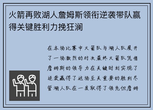 火箭再败湖人詹姆斯领衔逆袭带队赢得关键胜利力挽狂澜