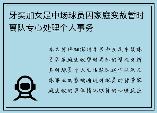 牙买加女足中场球员因家庭变故暂时离队专心处理个人事务