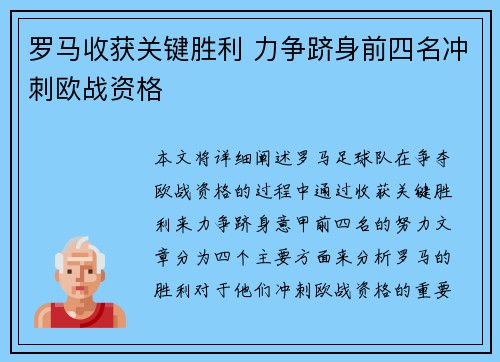 罗马收获关键胜利 力争跻身前四名冲刺欧战资格