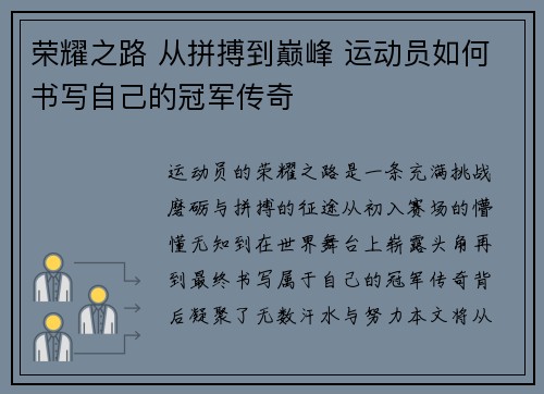 荣耀之路 从拼搏到巅峰 运动员如何书写自己的冠军传奇