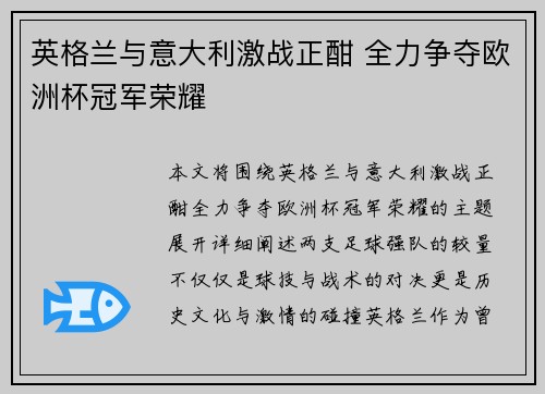 英格兰与意大利激战正酣 全力争夺欧洲杯冠军荣耀