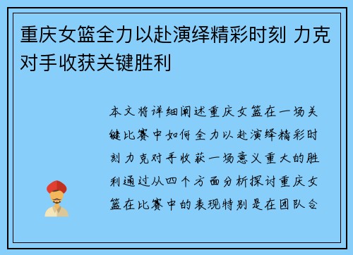 重庆女篮全力以赴演绎精彩时刻 力克对手收获关键胜利