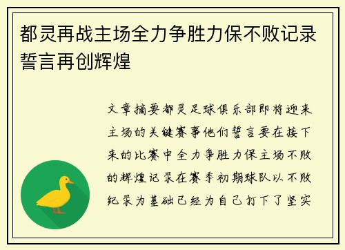 都灵再战主场全力争胜力保不败记录誓言再创辉煌