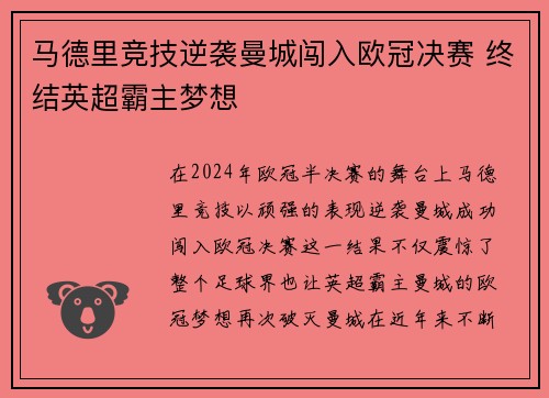马德里竞技逆袭曼城闯入欧冠决赛 终结英超霸主梦想