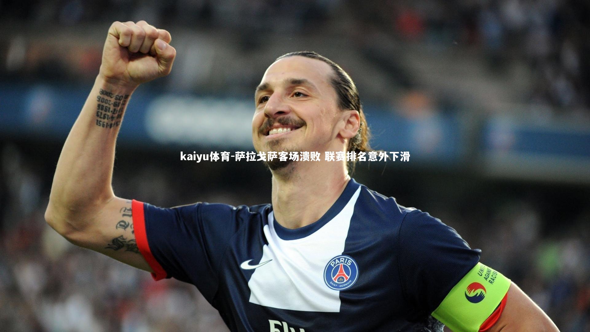 kaiyu体育-萨拉戈萨客场溃败 联赛排名意外下滑