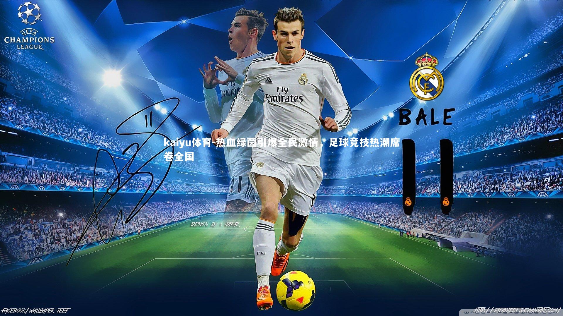 热血绿茵引爆全民激情,足球竞技热潮席卷全国